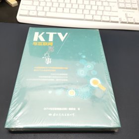KTV与互联网那点事