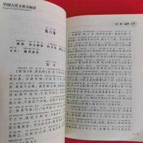 中国古代文化全阅读·通典·乐典（第一辑  第56册）（全文注音版）