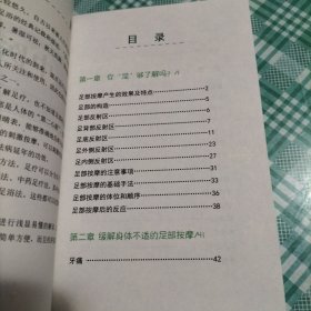 图解中医保健一点通05：居家足疗（ 库存 1 ）