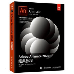 Adobe Animate 2020经典教程