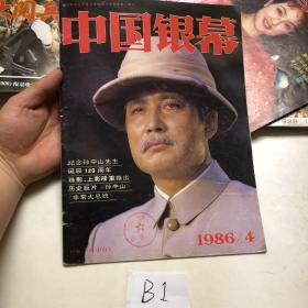 中国银幕1986年第4期