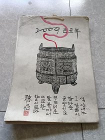 手绘朝鲜挂历