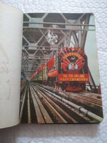 老笔记本，1974年终评先纪念（交通部长春机车工厂）有笔记
