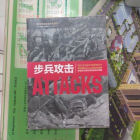 步兵攻击