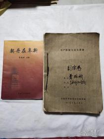 《契丹在阜新》本书作者:主编费振斌【个人】资料一本(如图，极有收藏价值)