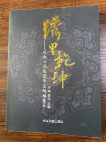 绣里乾坤-长白山满族原生态锁绣集萃