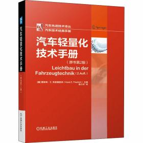 汽车轻量化技术手册