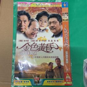 【电视剧】金色黄昏 完整版 2DVD9