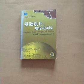 时代教育·国外高校优秀教材精选·基础设计：理论与实践（英文版）（原书第2版）