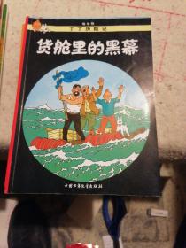 丁丁历险记·法老的雪茄 绿宝石失窃案 丁丁在美洲 丁丁在刚果 丁丁在西藏 货舱里的黑幕 向日葵教授绑架案 月球探险 奔向月球 七个水晶球 红色拉克姆的宝藏 独角兽的秘密 奥托卡王的权杖 黑岛 破损的耳朵 蓝莲花计十六本库存品合售（单独要留言）