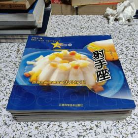 星座派对（共12册）