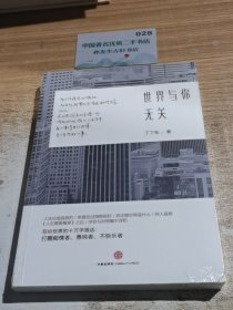 世界与你无关