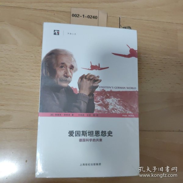 爱因斯坦恩怨史——德国科学的兴衰