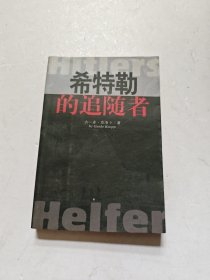 希特勒的追随者