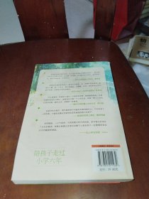 陪孩子走过小学六年