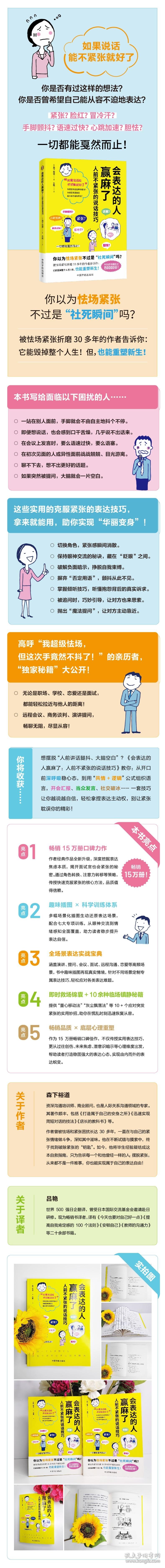 会表达的人赢麻了：人前不紧张的说话技巧