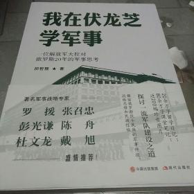 我在伏龙芝学军事