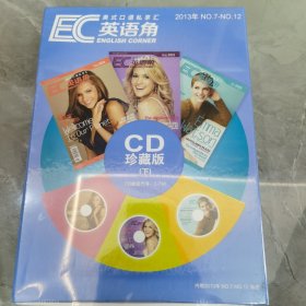 英语角CD珍藏版（下）（2013年No.7-No.12）