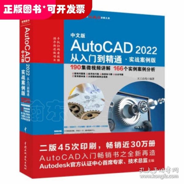 中文版AutoCAD2022从入门到精通（实战案例版）