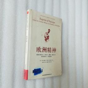 欧洲精神：围绕切斯拉夫·米沃什、雅恩·帕托什卡和伊斯特万·毕波展开