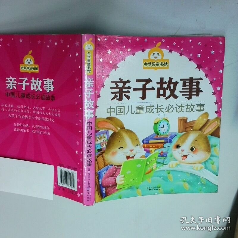 亲子故事  禹田编写 北京日报出版社 原同心出版社