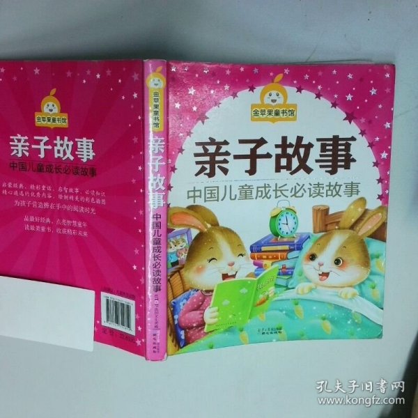 亲子故事  禹田编写 北京日报出版社 原同心出版社
