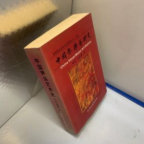 中国声乐艺术史