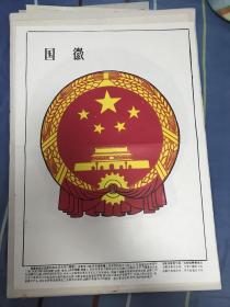 爱国教育图片：国徽