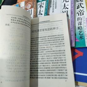 中国帝王的艺术世界丛书:汉高祖的领导艺术、魏武帝的谋略艺术、宋太祖的统治、宋徽宗的书画、元太祖的军事、明太祖的制胜艺术一6本合售