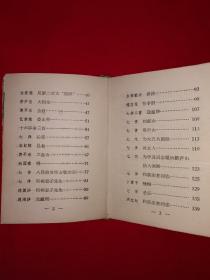 稀见孤本丨毛主席诗词（全一册带7张林彪）1967年海军版64开袖珍本软塑装！内有大量毛主席像！早期原版内布资料非复制品，存世量稀少！详见描述和图片