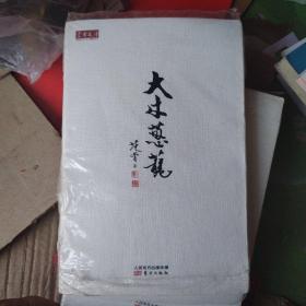 大木葱茏（全新）