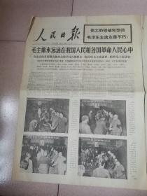 人民日报1976年9月14日（4开10版 毛主席逝世专刊）