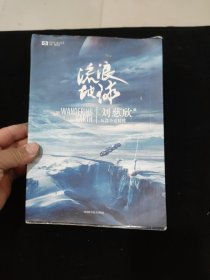 流浪地球