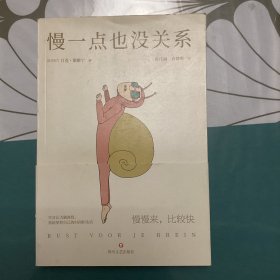 慢一点也没关系