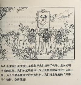 48开连环画《穷棒子扭转乾坤》刘继卣绘画，获得了63年全国连环画评奖绘画一等奖，人民美术出版社，一版一印，正版新书。