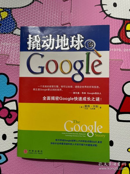 撬动地球的Google