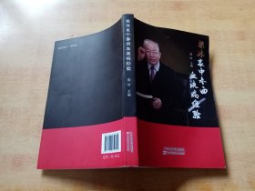 梁冰衷中参西血液病经验