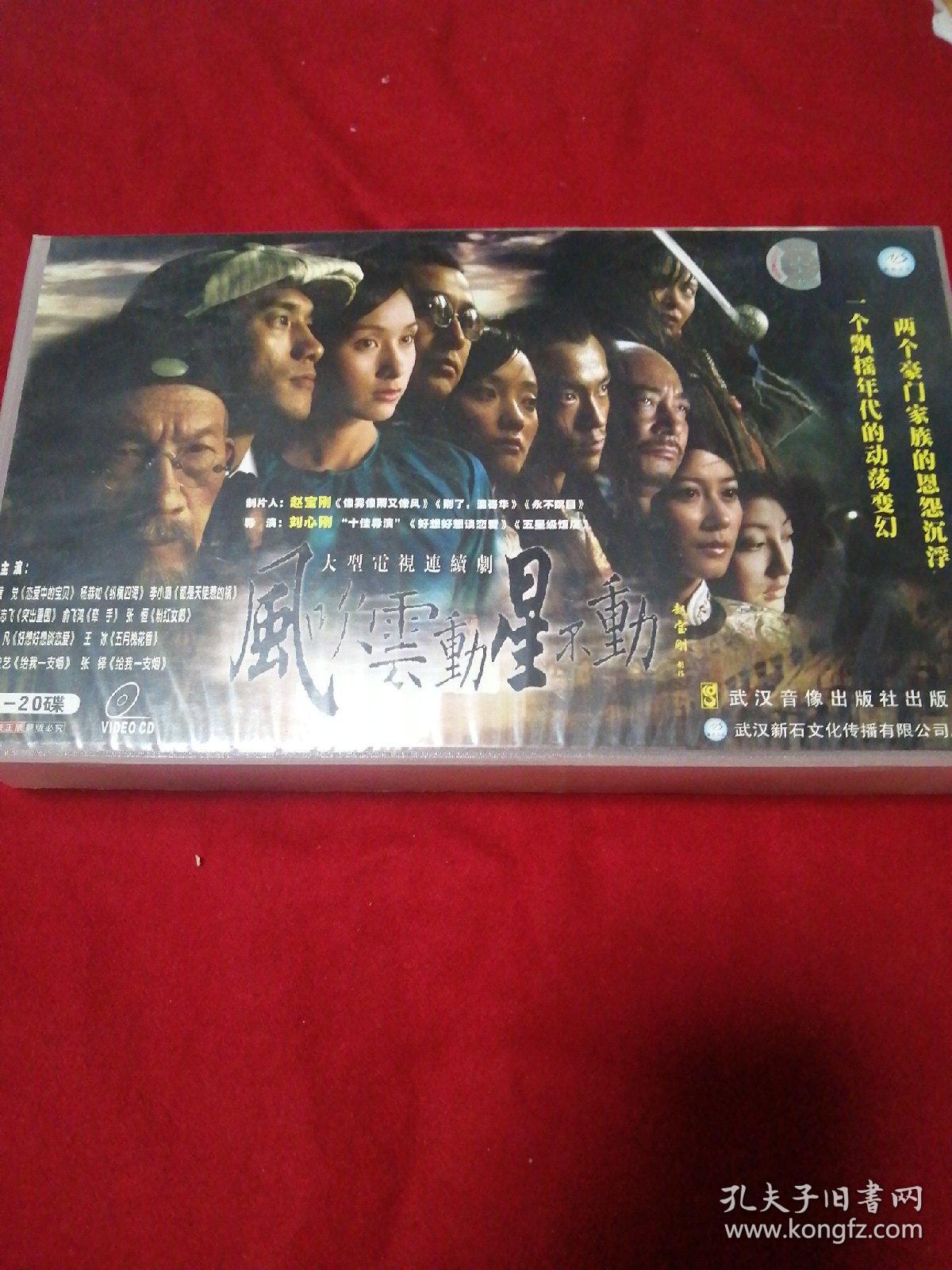 点击查看原图 风吹云动星不动VIDEOCD20碟装
