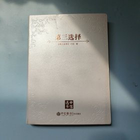 第3选择