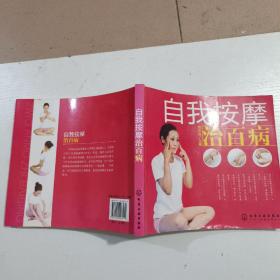 自我按摩治百病