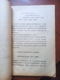 闸北区医学会年会八四年论文资料汇编