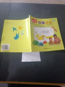 创意诗情折纸5