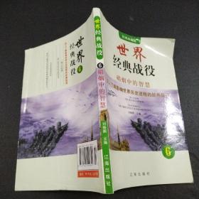 世界经典战役（全四卷）