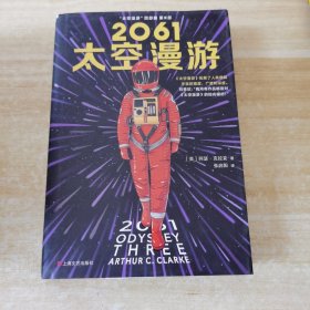 2061太空漫游