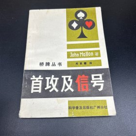 首攻及信号