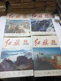 红旗杂志（4本）