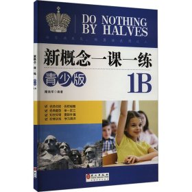 正版新书 新概念一课一练 普通图书/教材教辅/教辅/教辅/英语专项 9787119100920