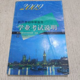 2012年武汉市初中毕业生学业考试说明