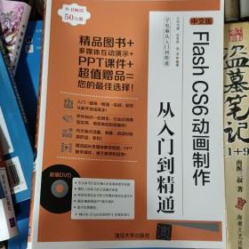 学电脑从入门到精通：Flash CS6动画制作从入门到精通（中文版）