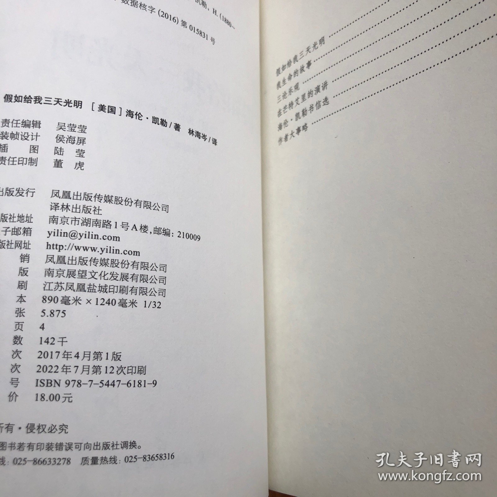 假如给我三天光明(新版全译插图本)/译林名著精选